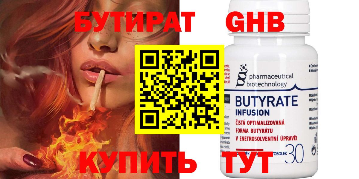 Бутират жидкий экстази  Вход с VPN  Бутират  Нефтекумск 
