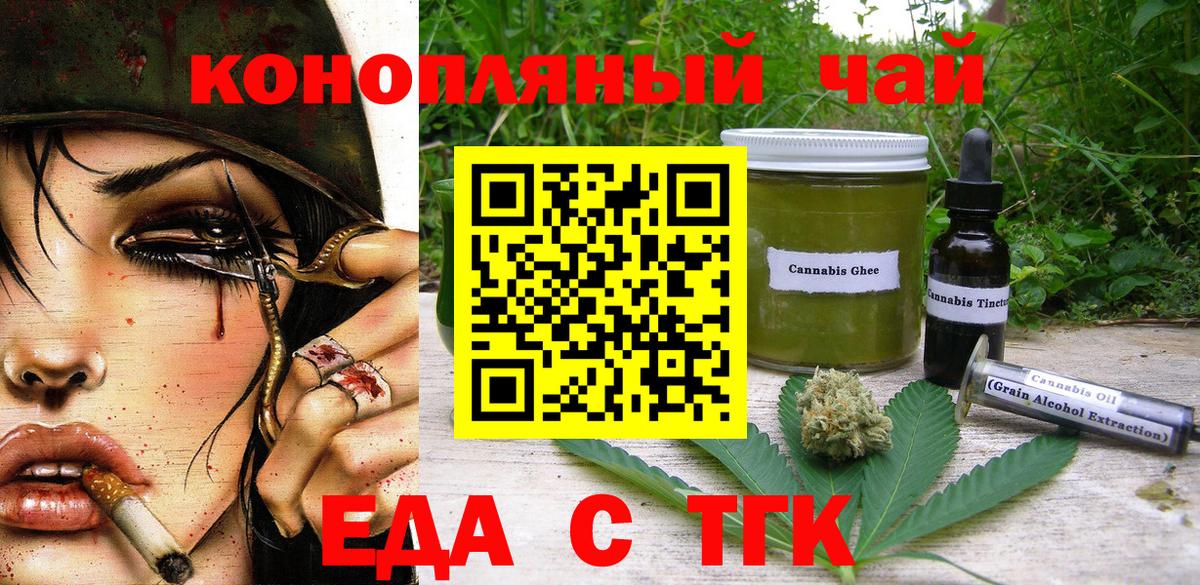 Еда ТГК конопля  Вход с VPN  Нефтекумск 