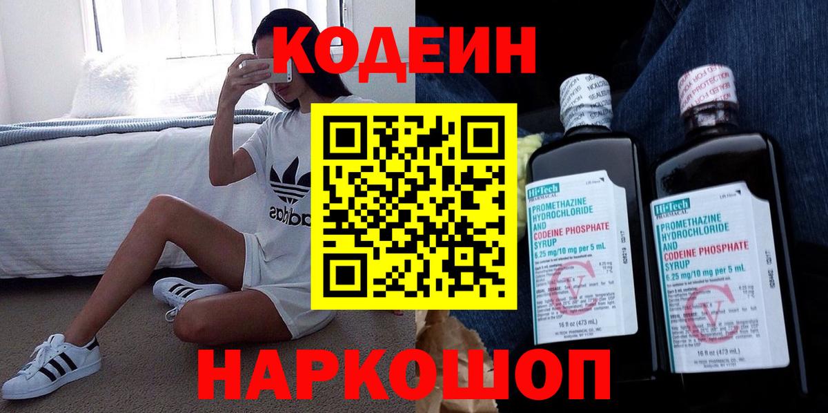 Кодеиновый сироп Lean Purple Drank Нефтекумск