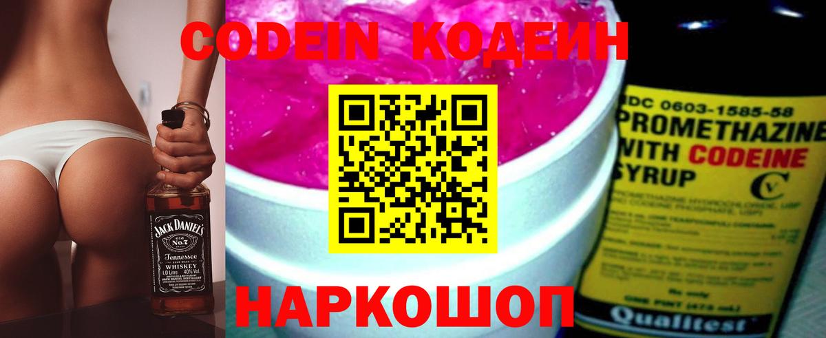 Нефтекумск  Codein напиток Lean (лин)  Вход с VPN  Кодеиновый сироп Lean Purple Drank 
