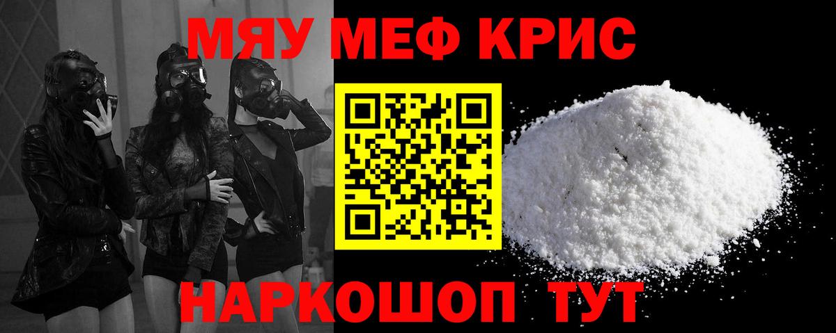 МЕФ кристаллы Нефтекумск