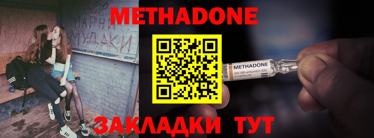 МЕТАДОН methadone Нефтекумск