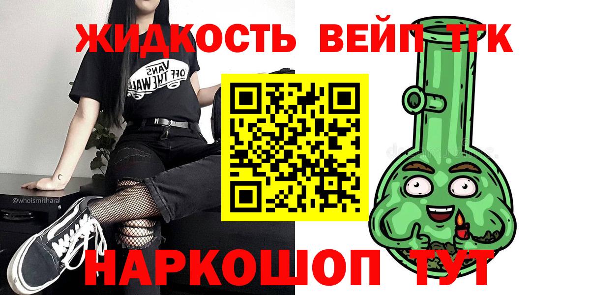 Дистиллят ТГК вейп  Вход с VPN  Нефтекумск 